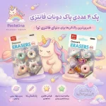 پاک کن پک 4 عددی دونات فانتزی